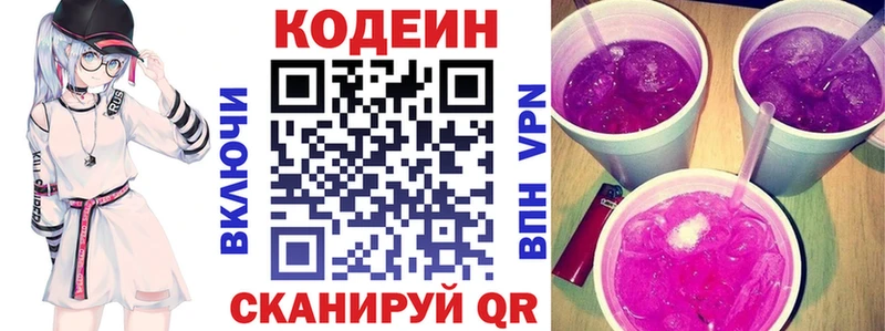 Кодеиновый сироп Lean Purple Drank  Нефтекумск 